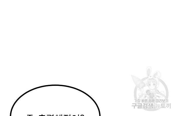 옥타곤의 제왕 81화 104