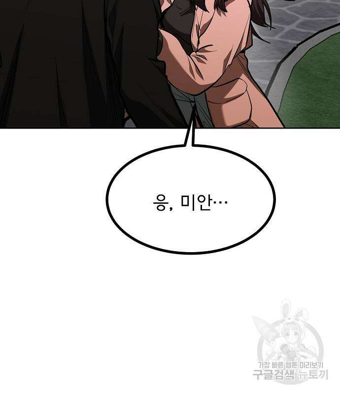 옥타곤의 제왕 81화 106