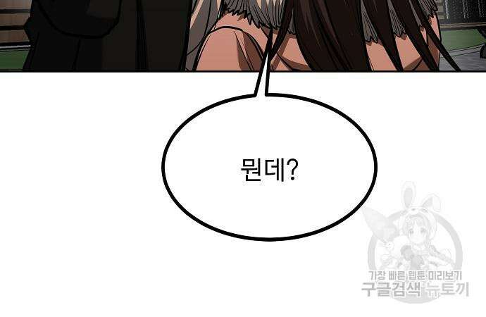 옥타곤의 제왕 81화 108