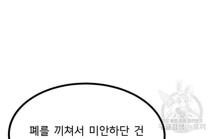 옥타곤의 제왕 81화 109