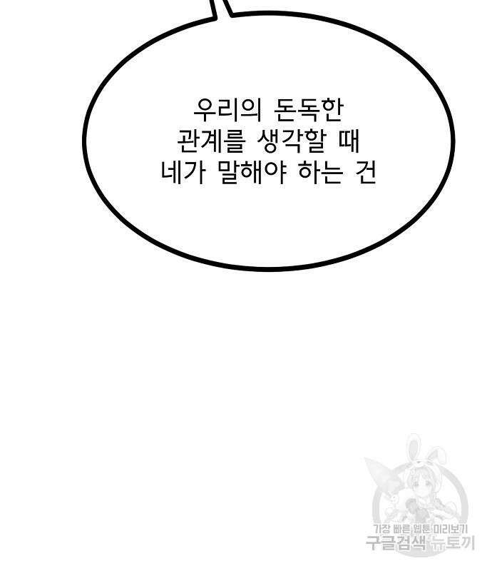 옥타곤의 제왕 81화 111