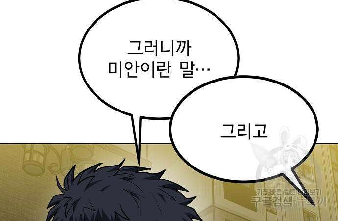 옥타곤의 제왕 81화 116