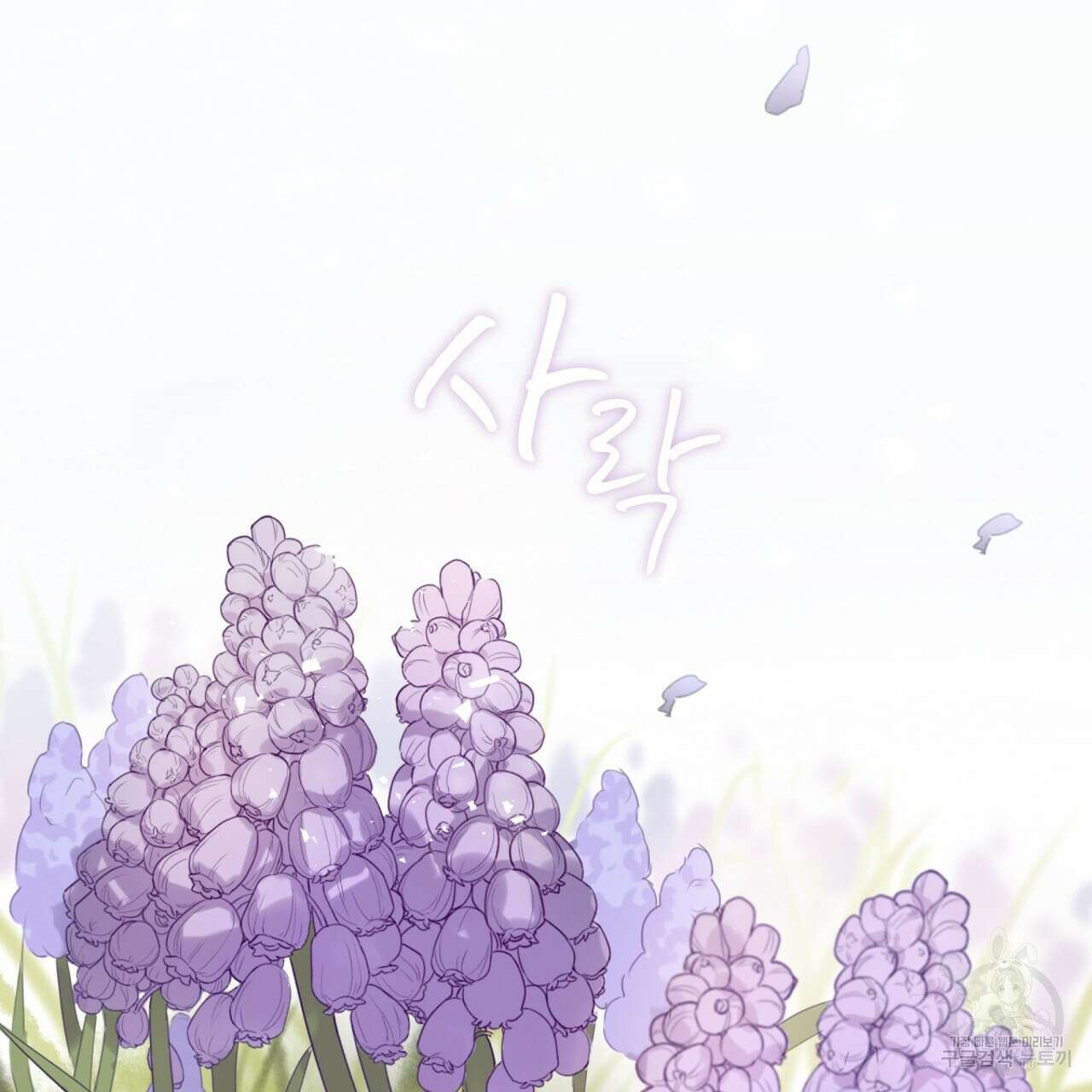 숨,의 기억 프롤로그 2
