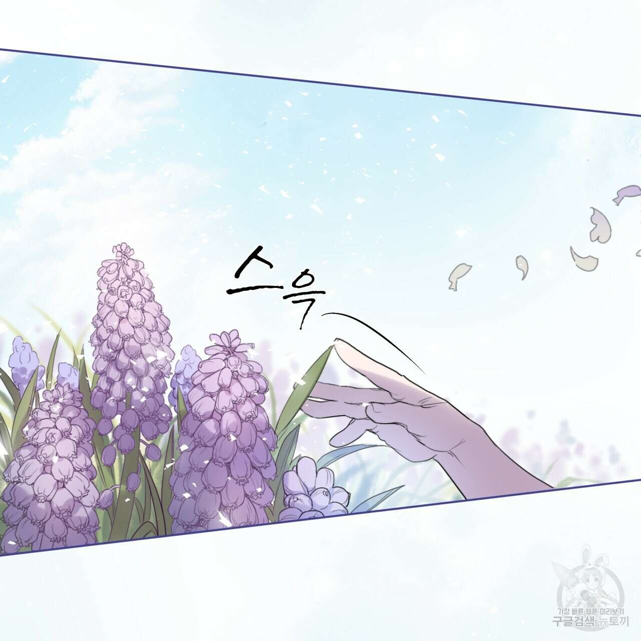 숨,의 기억 프롤로그 4