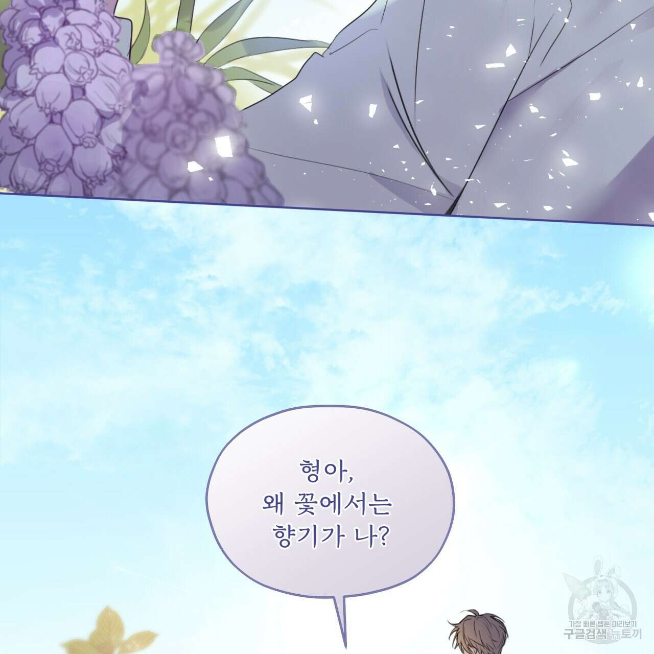 숨,의 기억 프롤로그 6