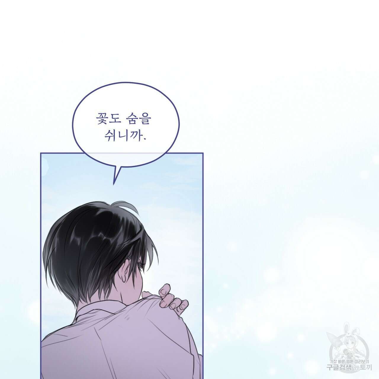 숨,의 기억 프롤로그 9