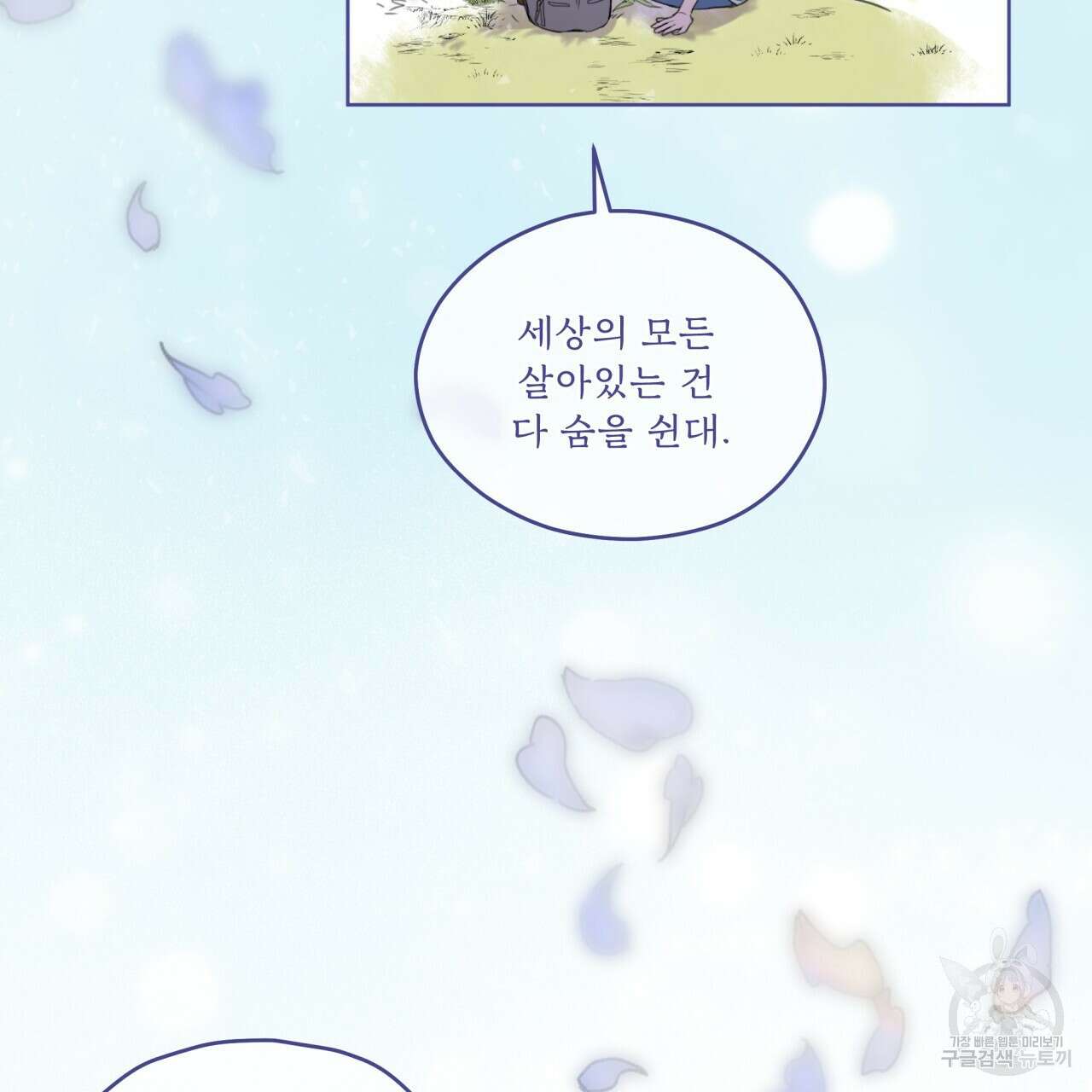 숨,의 기억 프롤로그 11