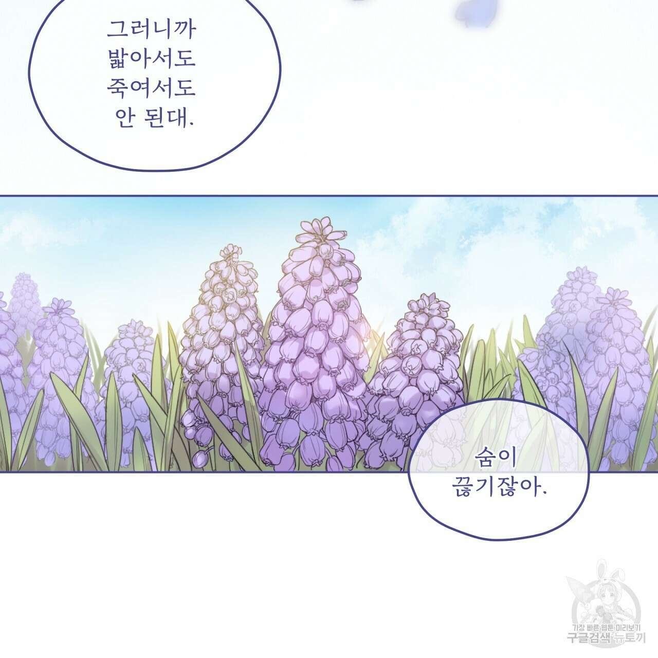 숨,의 기억 프롤로그 12