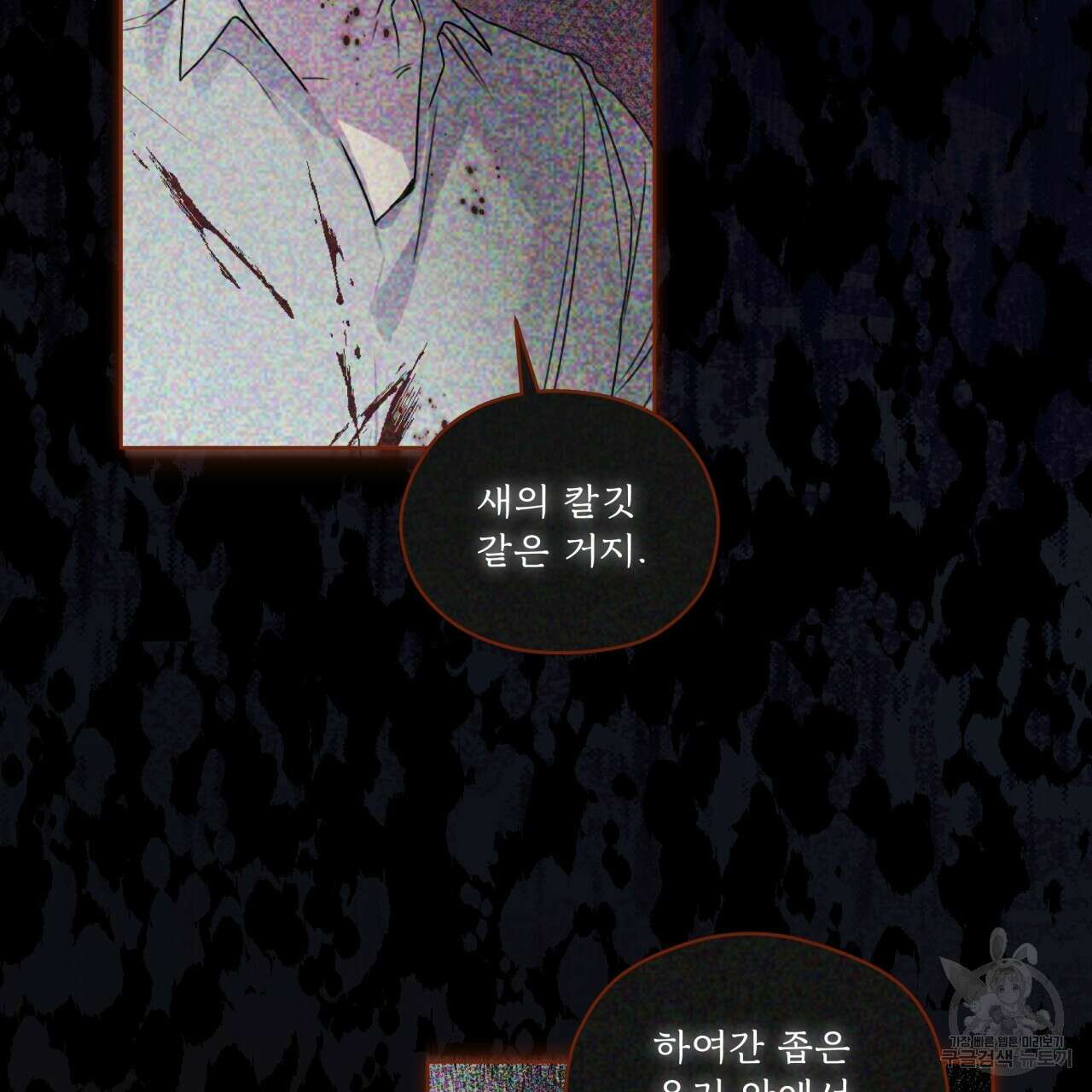 숨,의 기억 프롤로그 38