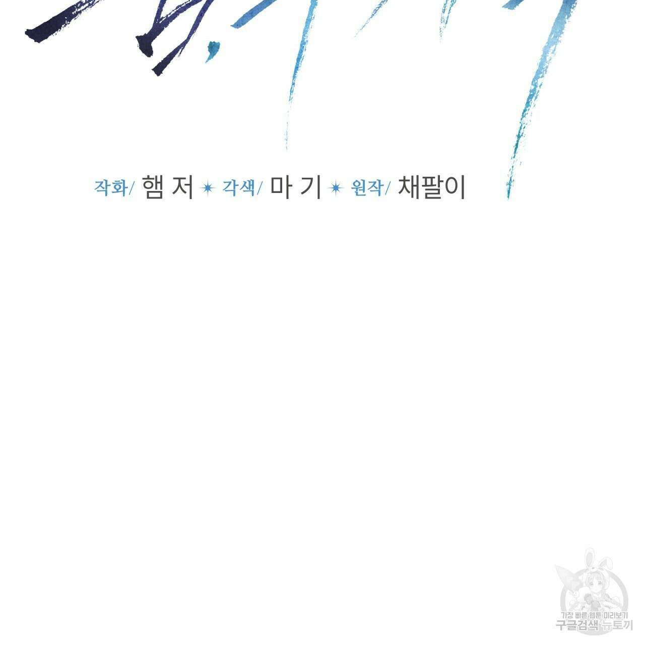 숨,의 기억 프롤로그 49