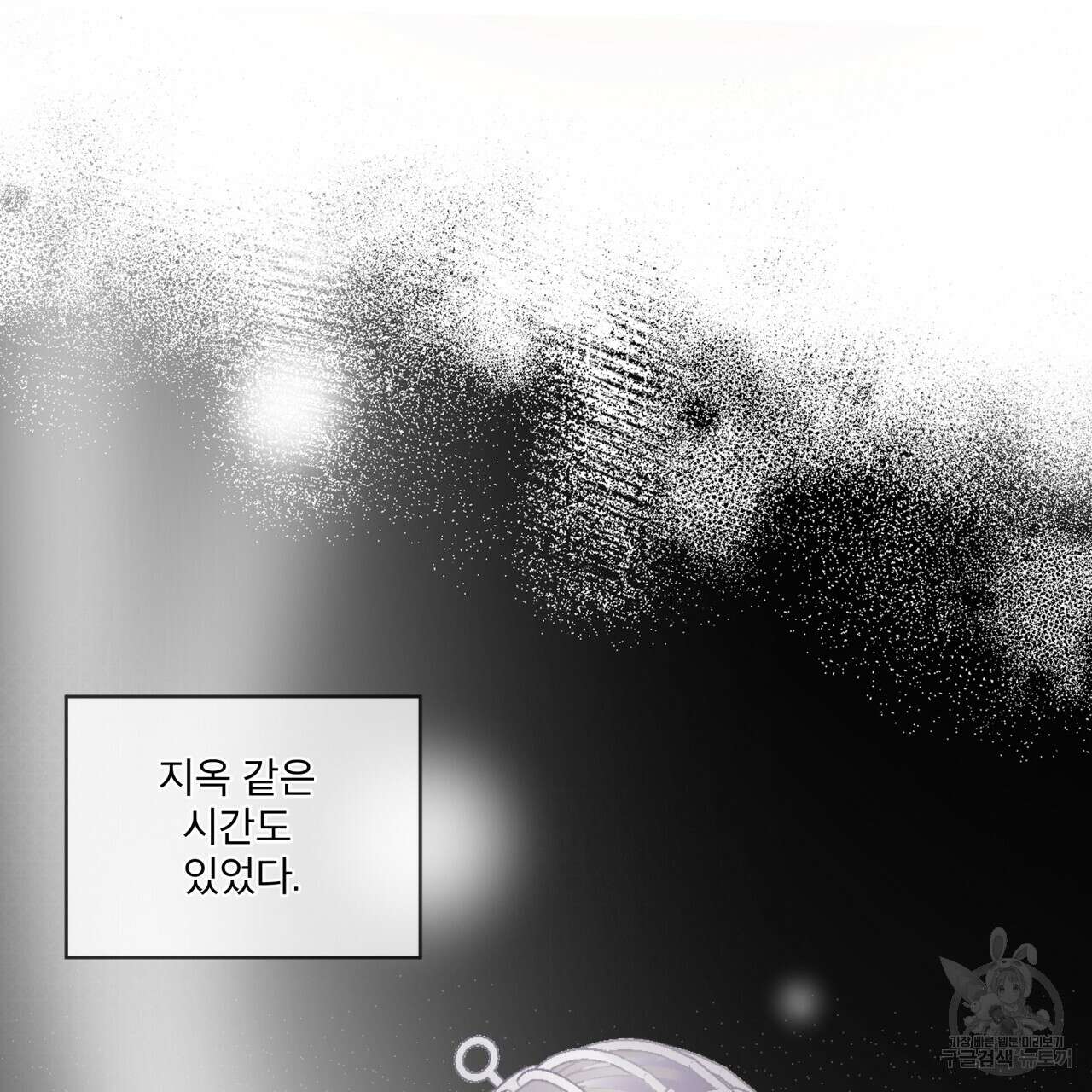 숨,의 기억 프롤로그 59