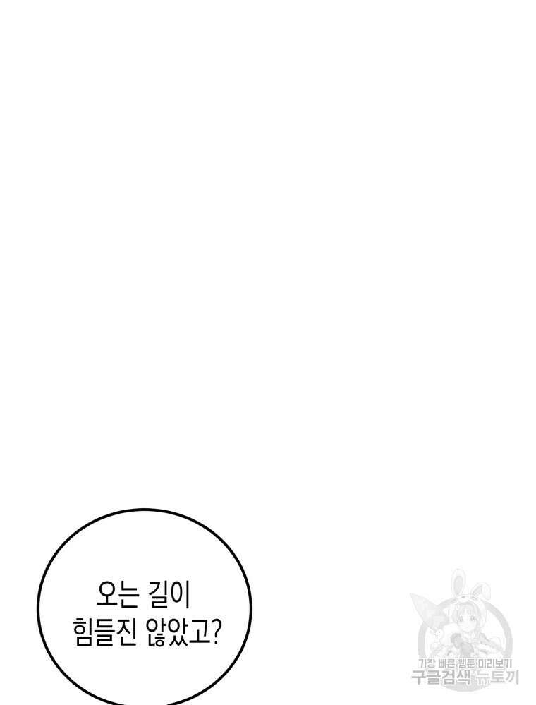 내가 버린 개에게 물렸을 때 5화 11