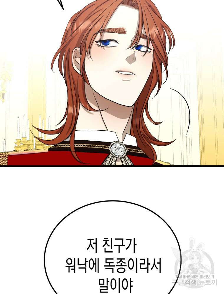 내가 버린 개에게 물렸을 때 5화 23