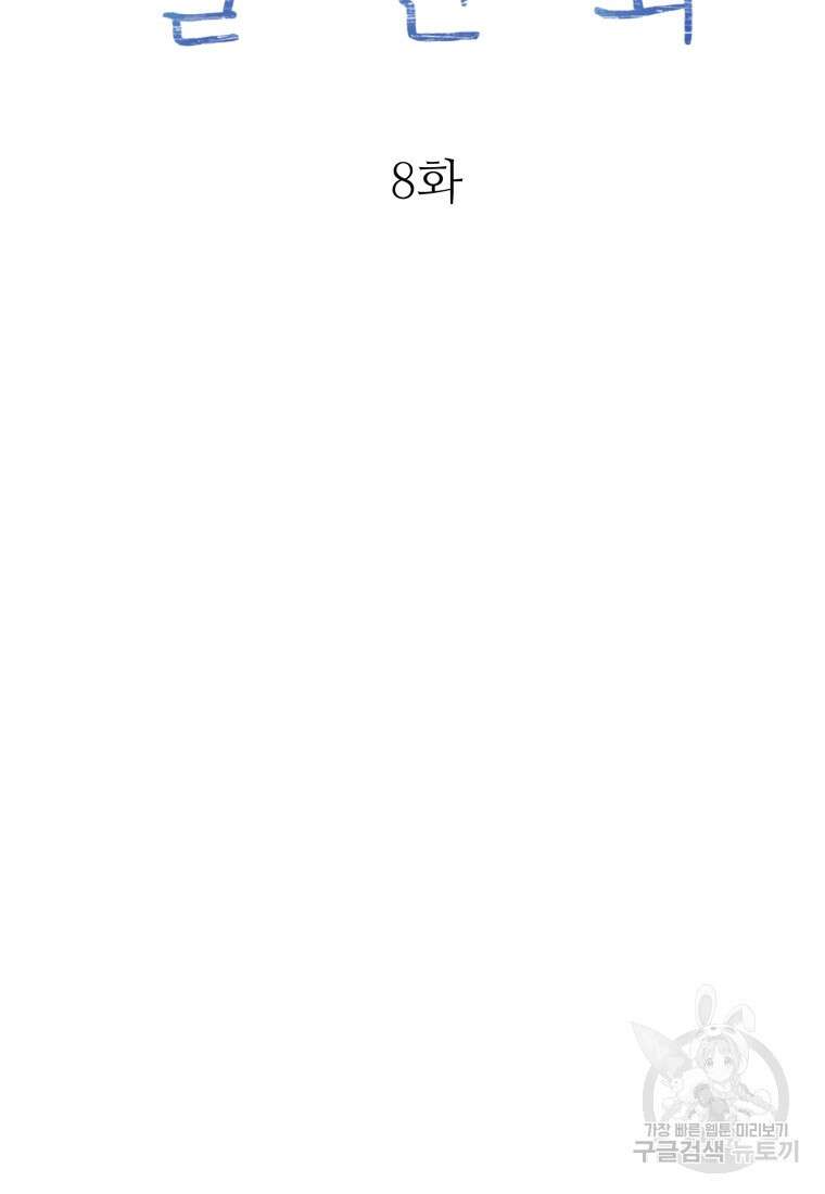 설련화 8화 22