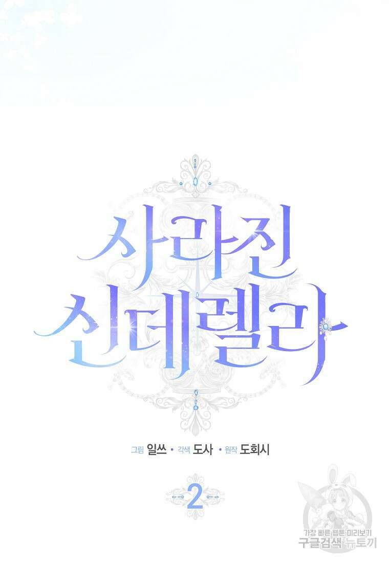 사라진 신데렐라 2화 8