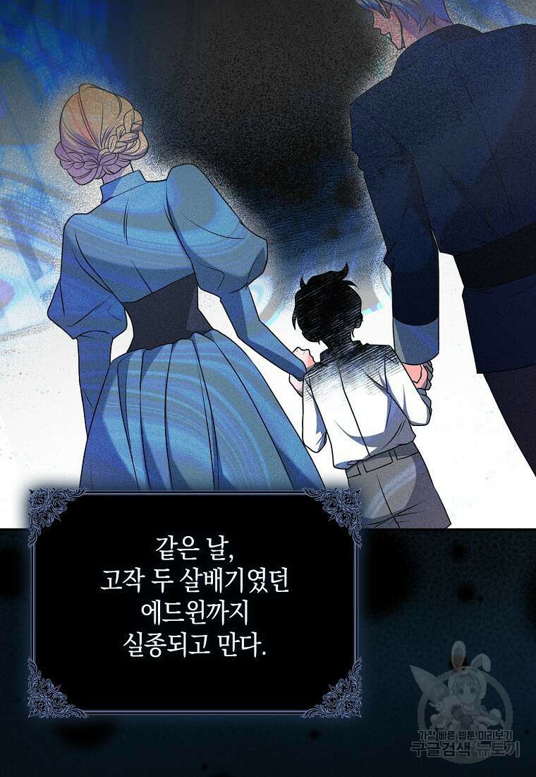 사라진 신데렐라 2화 16