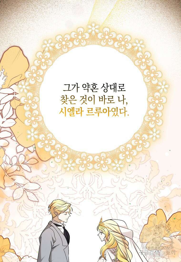 사라진 신데렐라 2화 21