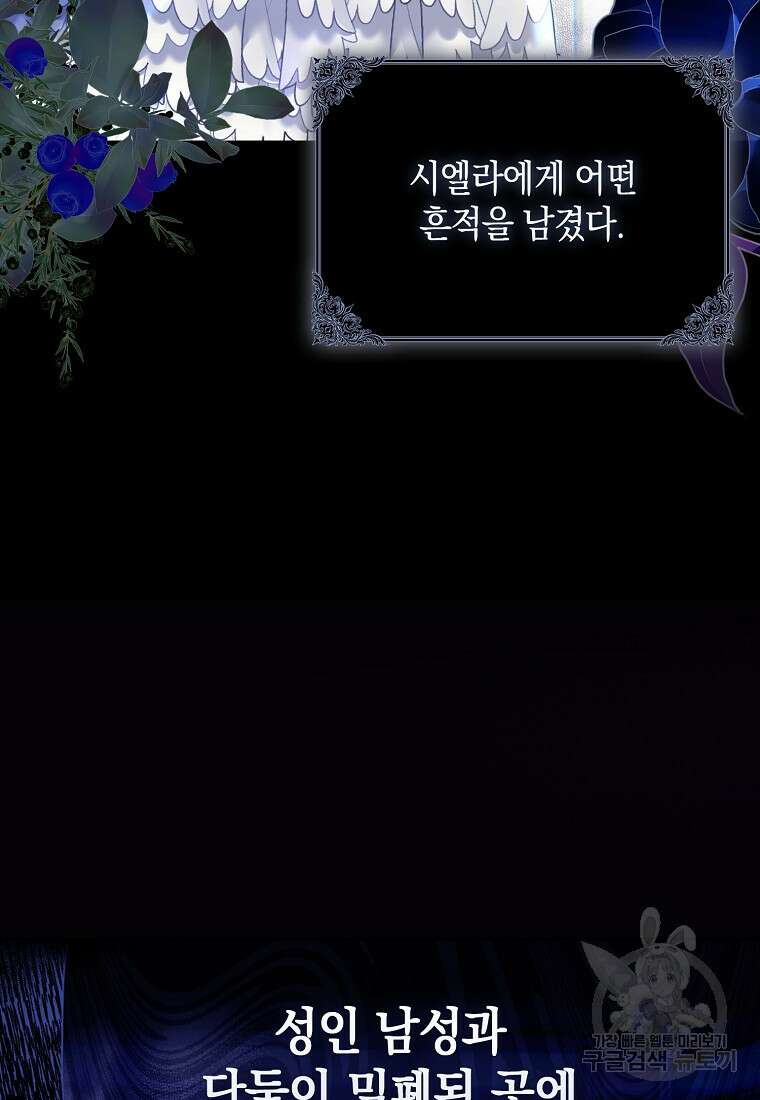 사라진 신데렐라 2화 49