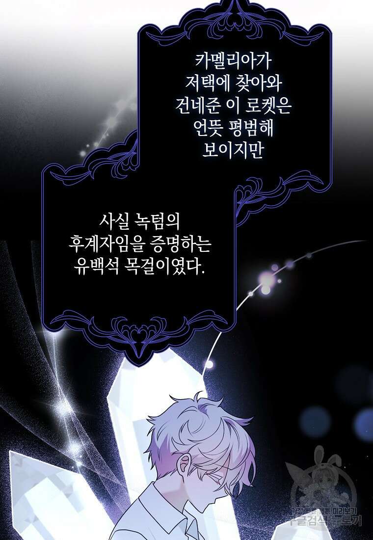사라진 신데렐라 2화 60