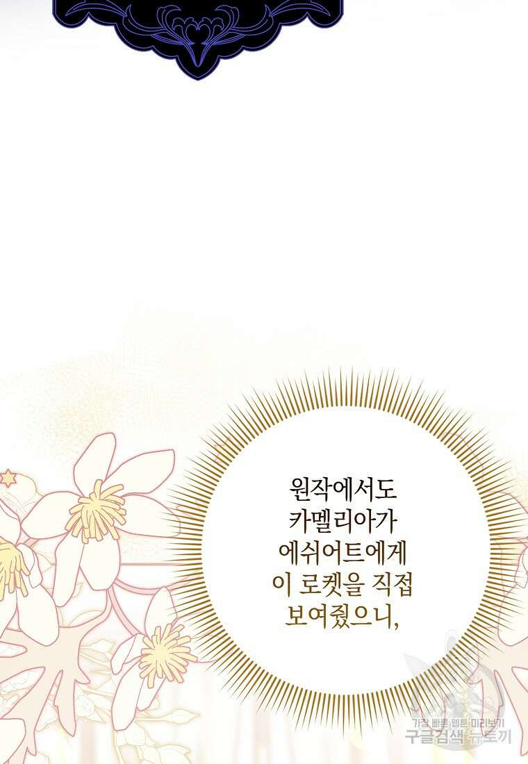 사라진 신데렐라 2화 62
