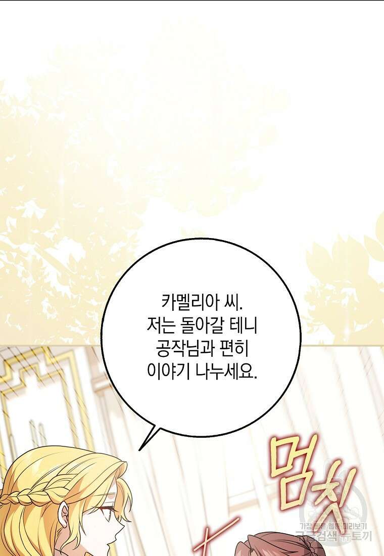 사라진 신데렐라 2화 67