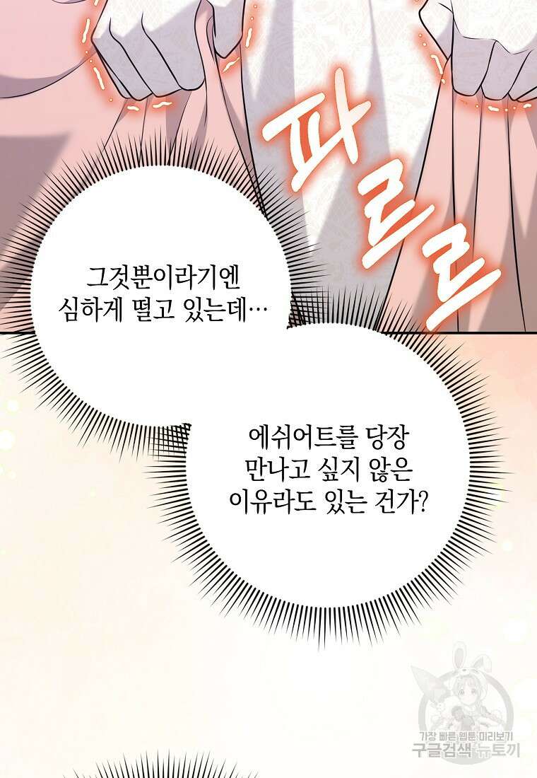 사라진 신데렐라 2화 75