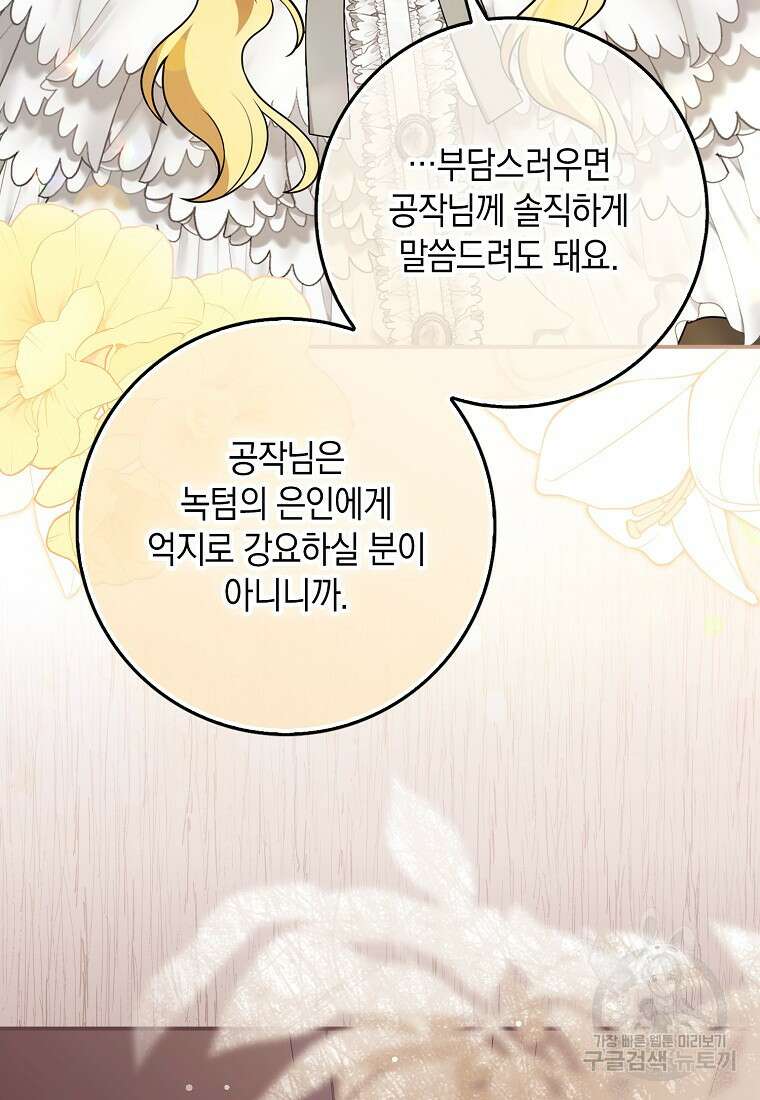 사라진 신데렐라 2화 77
