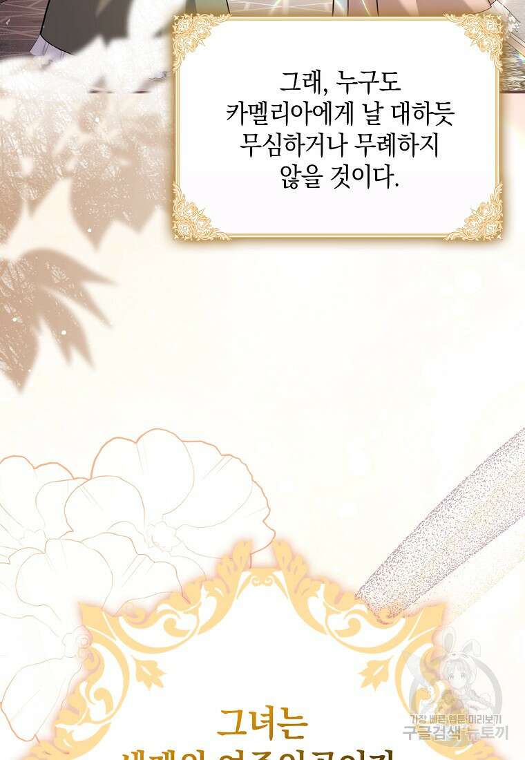 사라진 신데렐라 2화 79