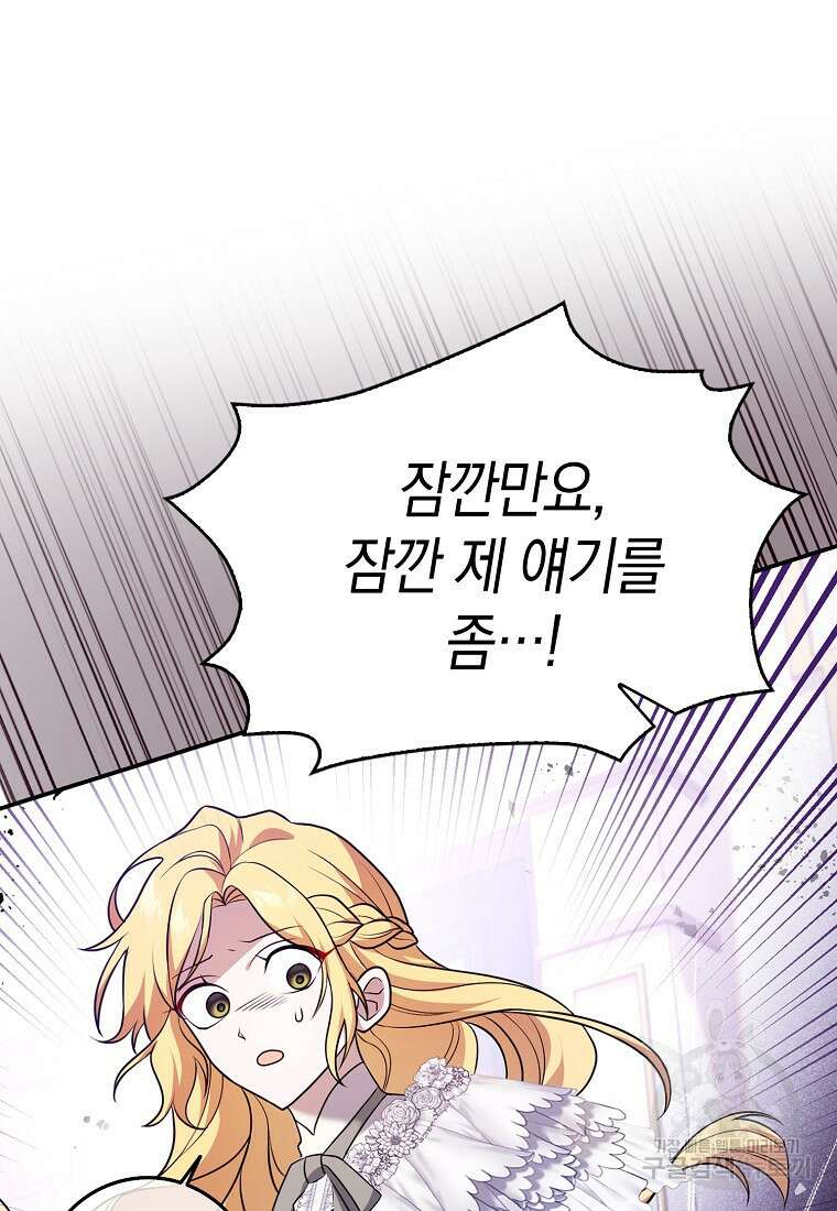 사라진 신데렐라 2화 82