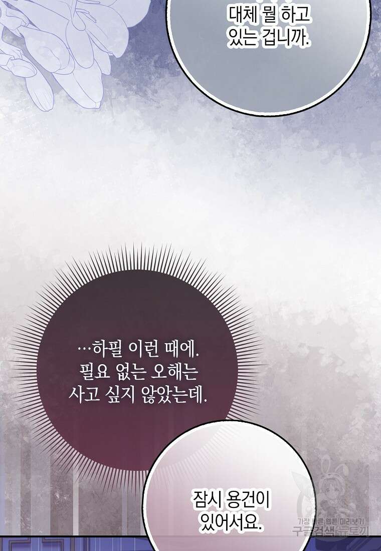 사라진 신데렐라 2화 90