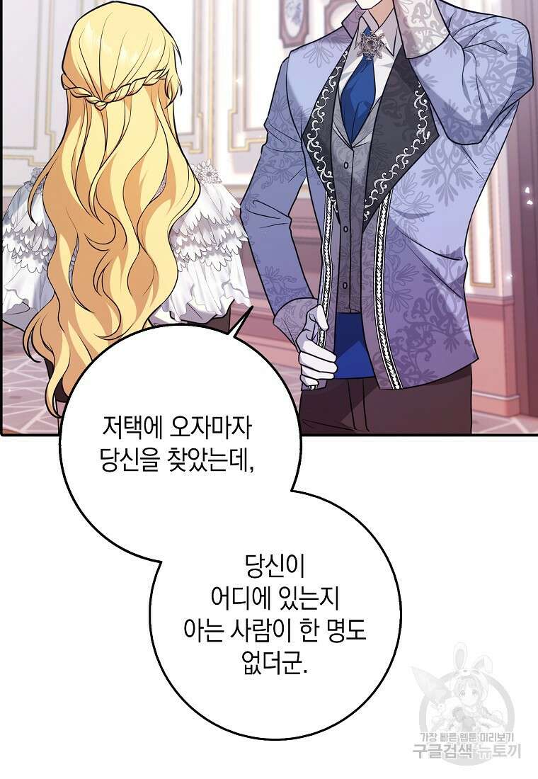 사라진 신데렐라 2화 93