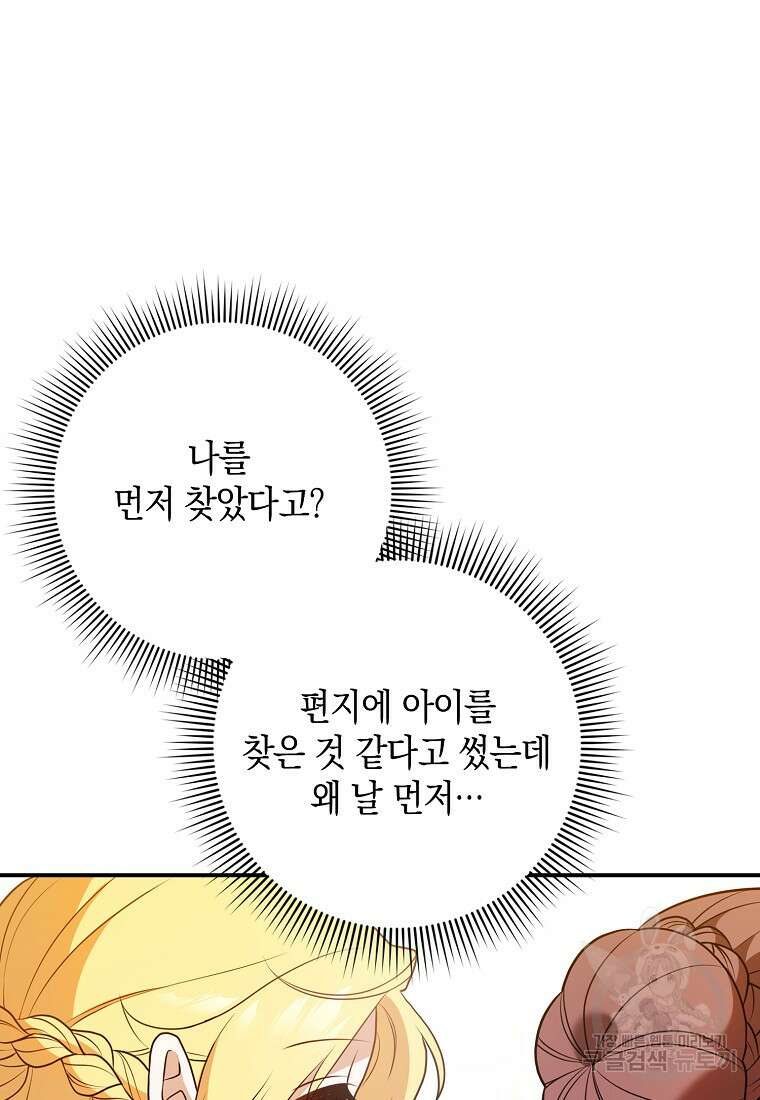 사라진 신데렐라 2화 94