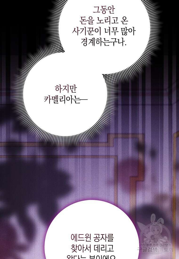 사라진 신데렐라 2화 100
