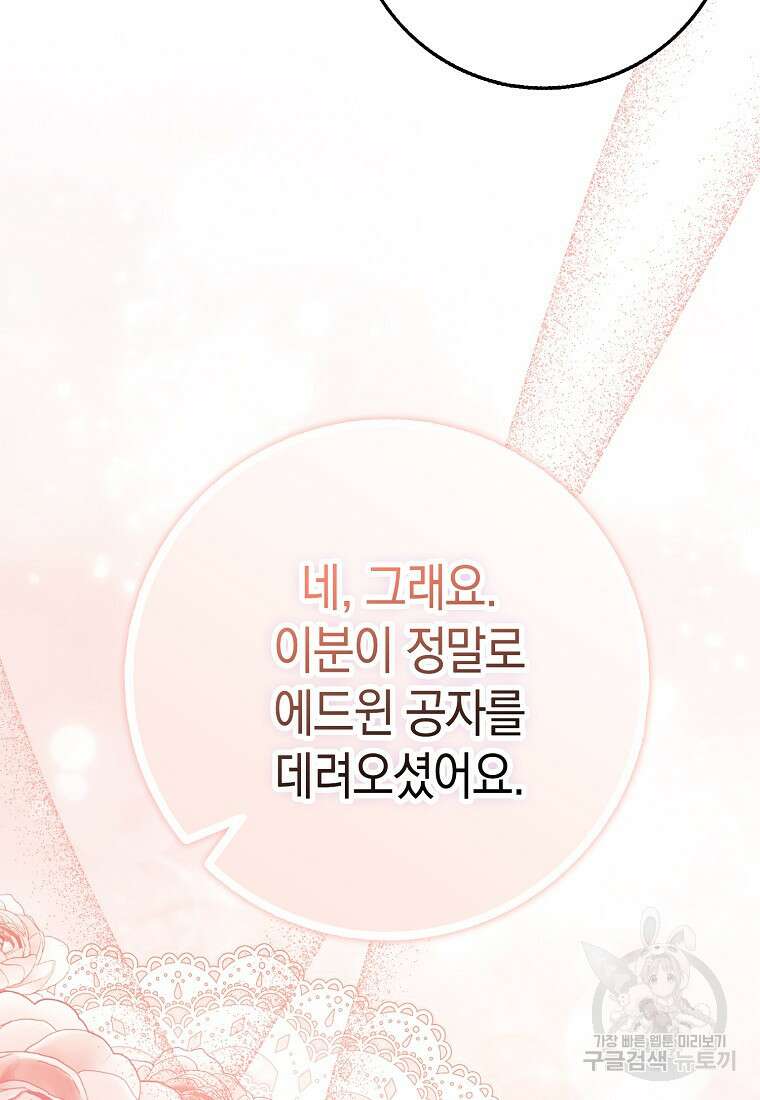 사라진 신데렐라 2화 104