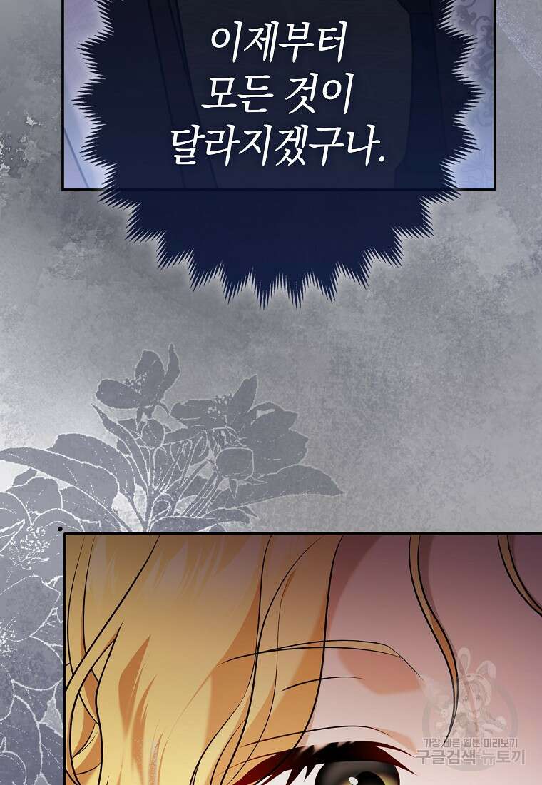 사라진 신데렐라 2화 108