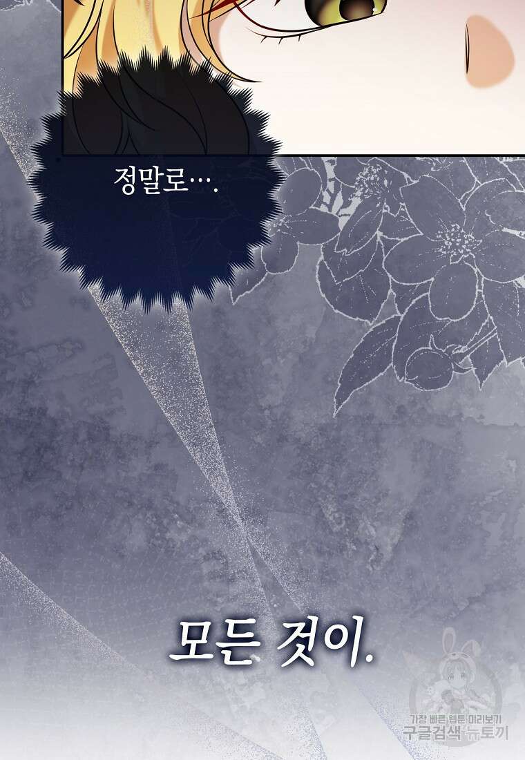 사라진 신데렐라 2화 109