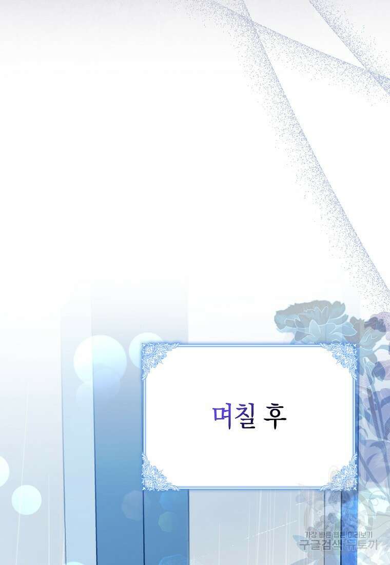 사라진 신데렐라 2화 110