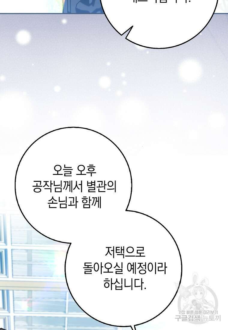사라진 신데렐라 2화 112