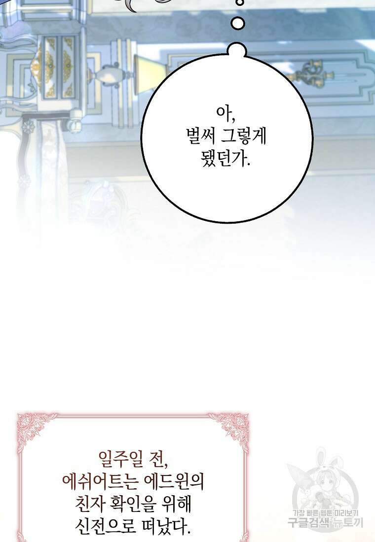사라진 신데렐라 2화 114