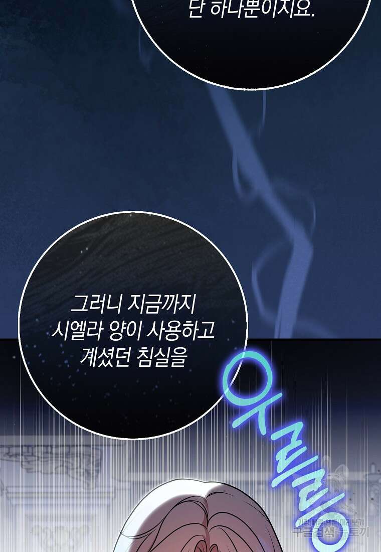 사라진 신데렐라 2화 119