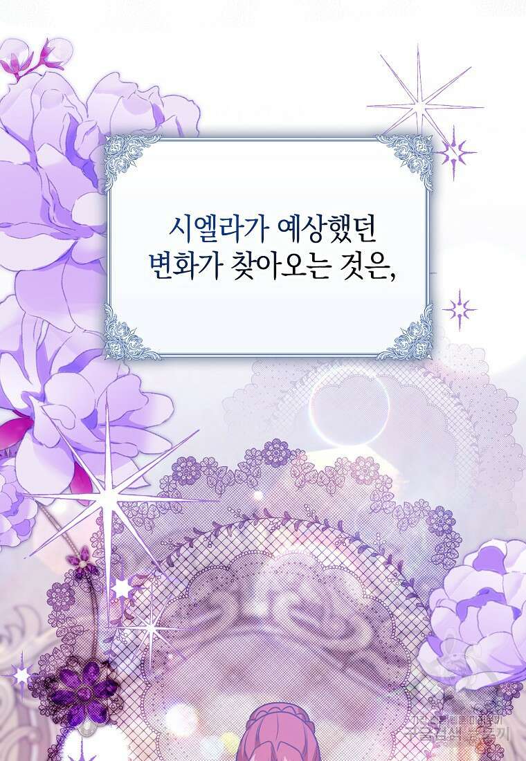 사라진 신데렐라 2화 123