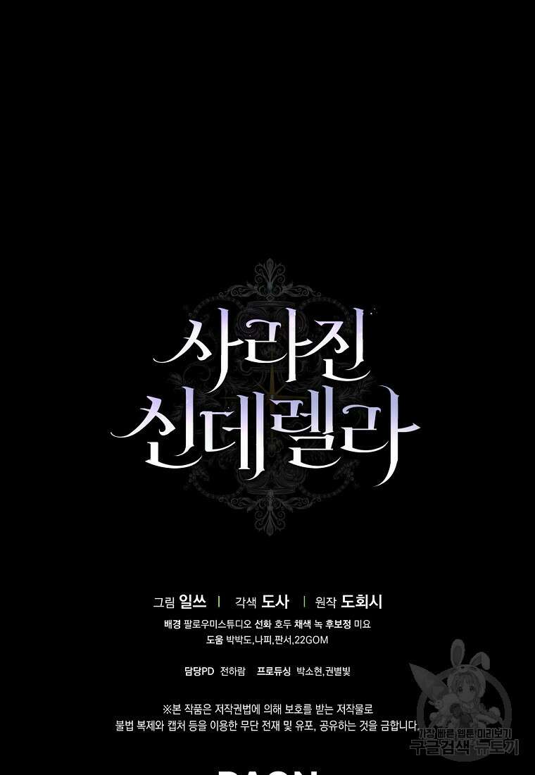 사라진 신데렐라 2화 128