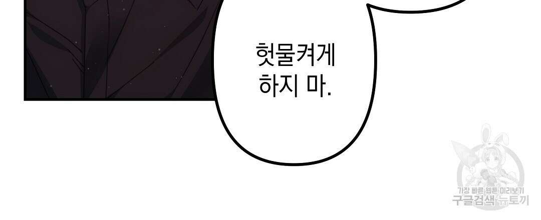 부서진 것들을 위하여 10화 3