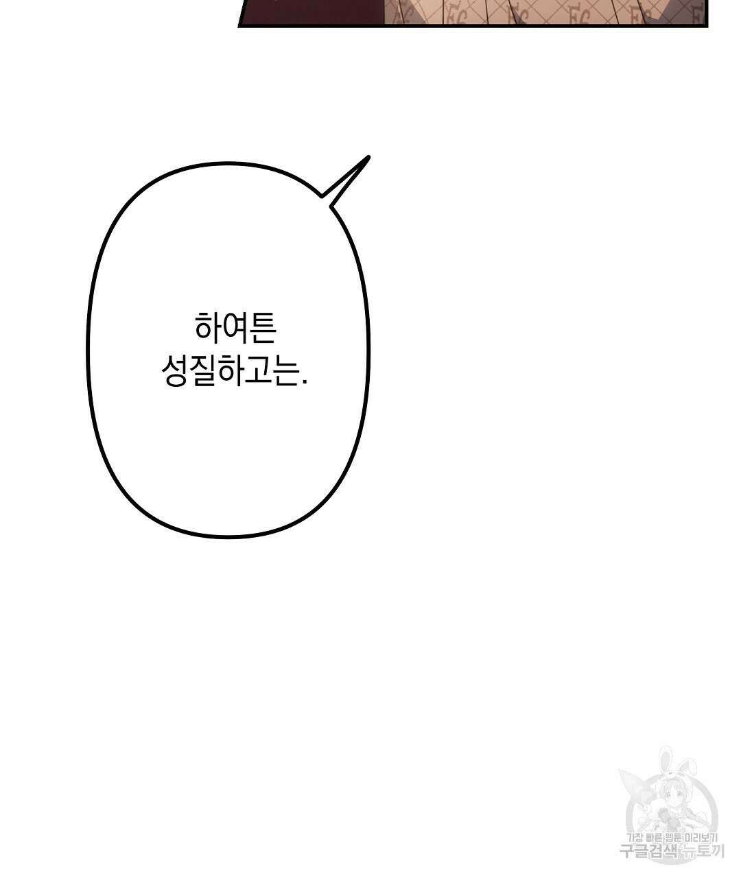 부서진 것들을 위하여 10화 5