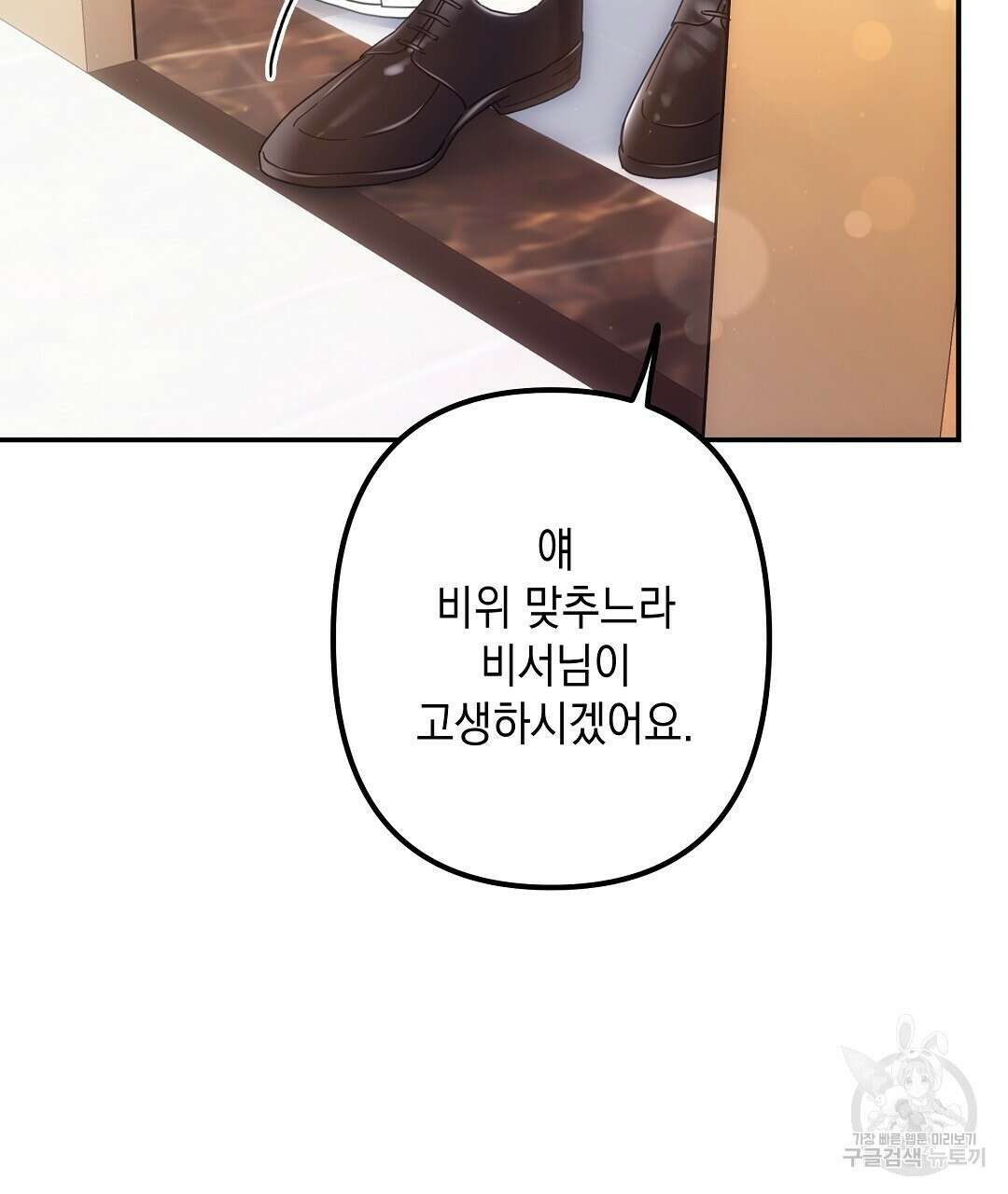 부서진 것들을 위하여 10화 7