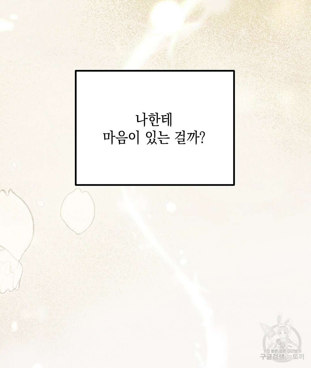 부서진 것들을 위하여 10화 22