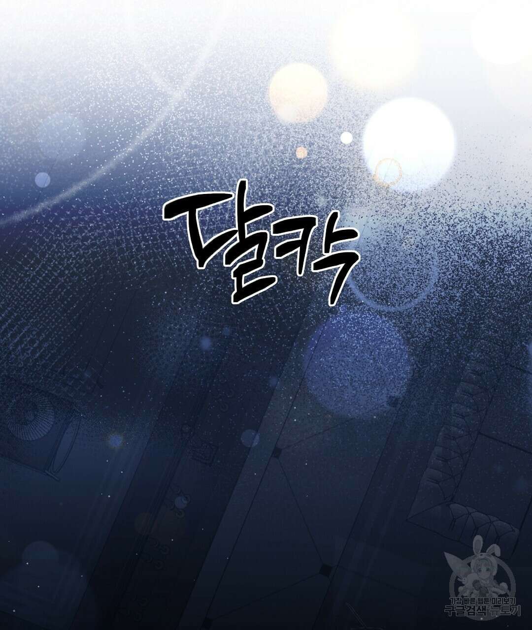 부서진 것들을 위하여 10화 25