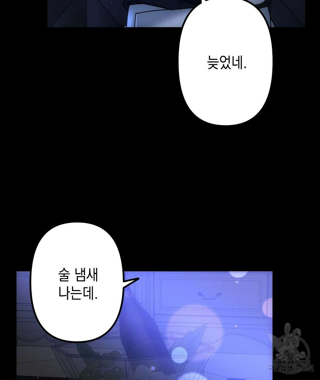 부서진 것들을 위하여 10화 34