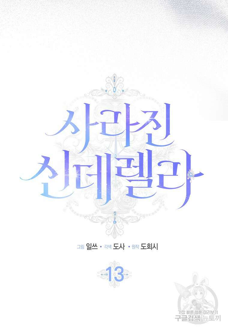 사라진 신데렐라 13화 15