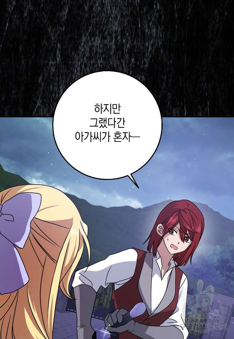 사라진 신데렐라 13화 48